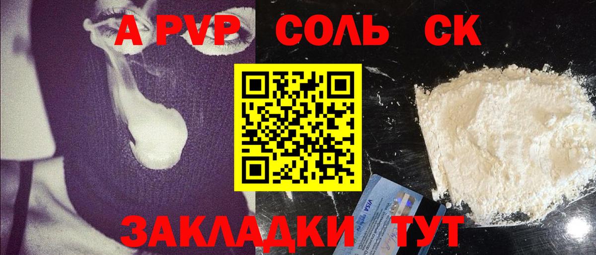 Alfa_PVP Crystall Кисловодск