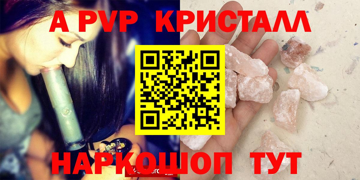 Кисловодск  Альфа ПВП  Alpha-PVP Crystall  Вход с VPN  A-PVP крисы CK 