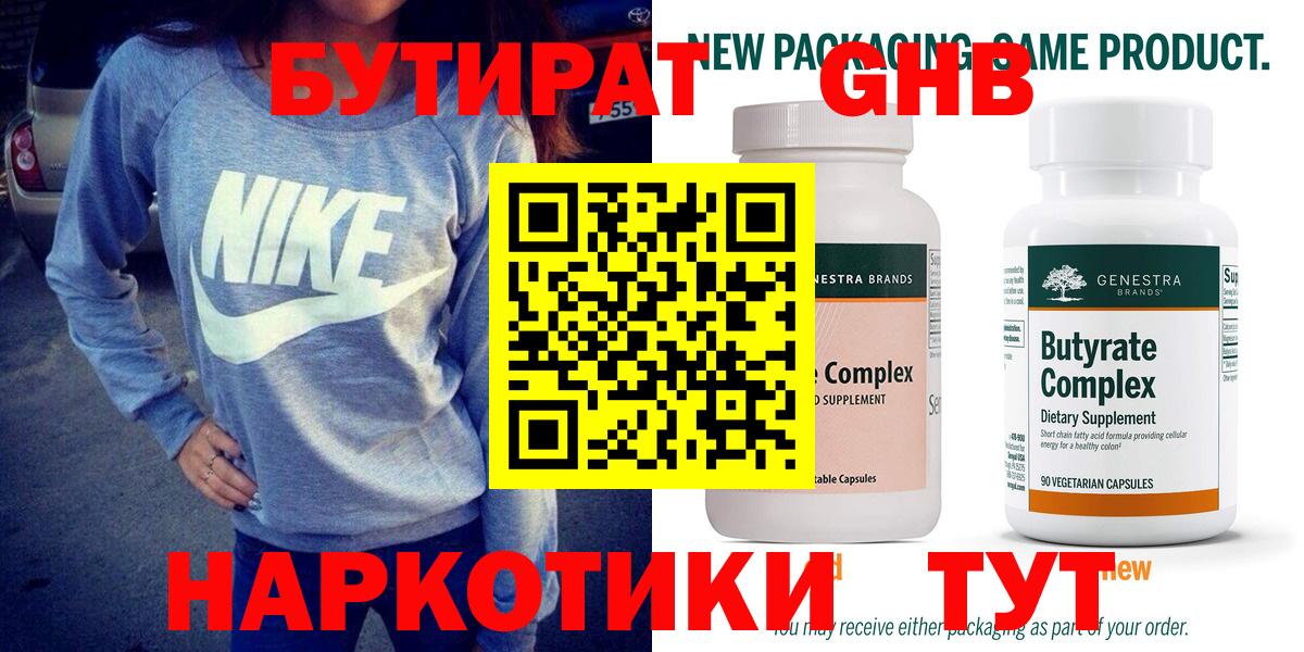 Кисловодск  БУТИРАТ 1.4BDO  Вход с VPN 