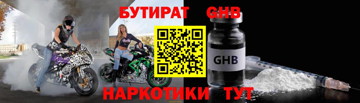 Бутират GHB Кисловодск