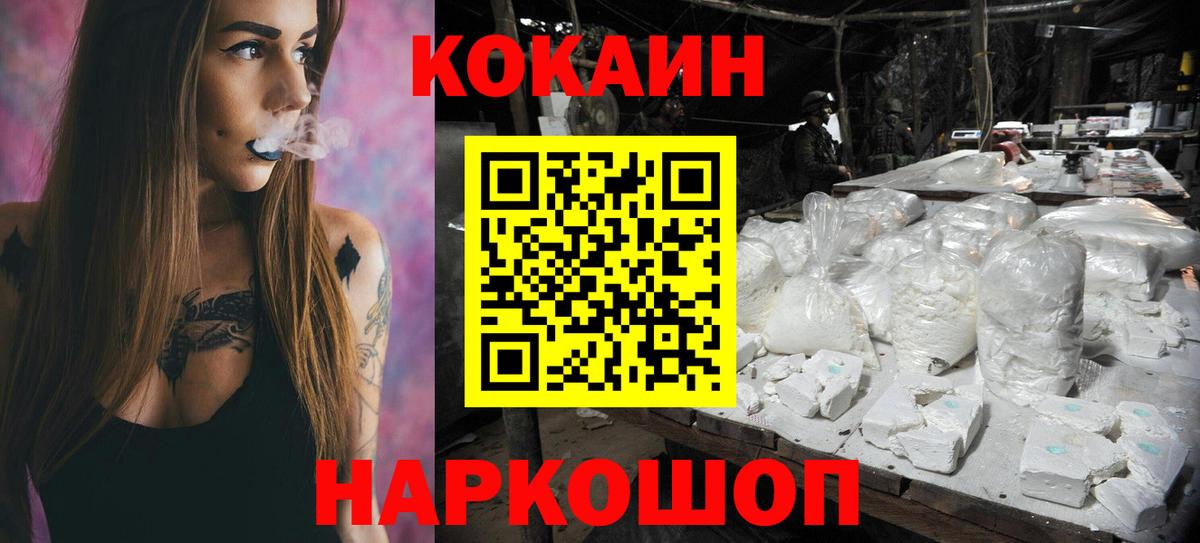 Cocaine Эквадор  Вход с VPN  Кисловодск  Cocaine FishScale 