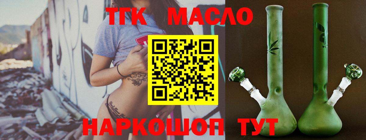 ТГК THC oil  Вход с VPN  Кисловодск 
